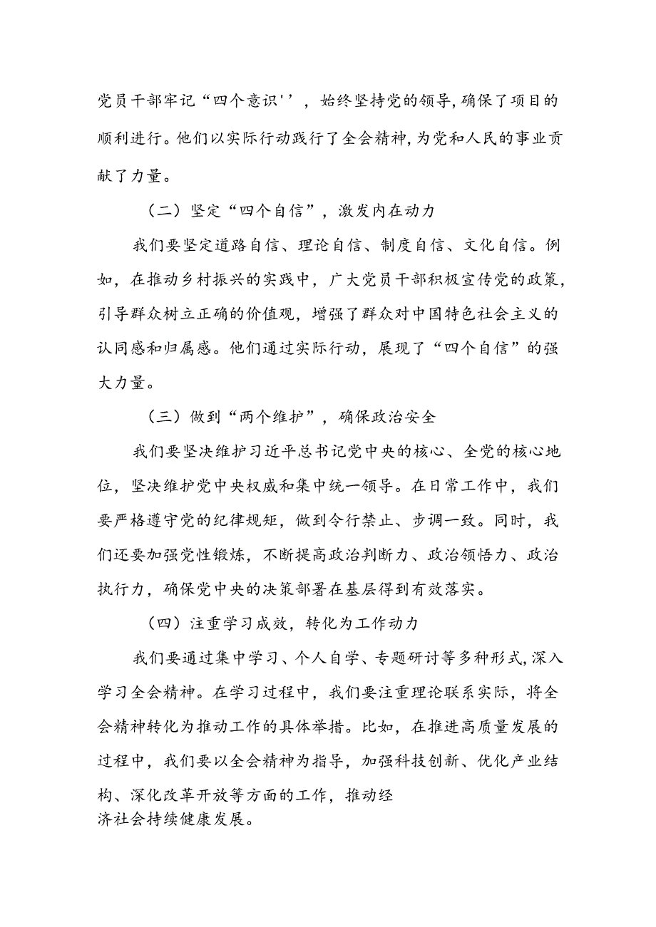 某区纪检监察干部学习党的二十届三中全会精神交流发言稿.docx_第2页