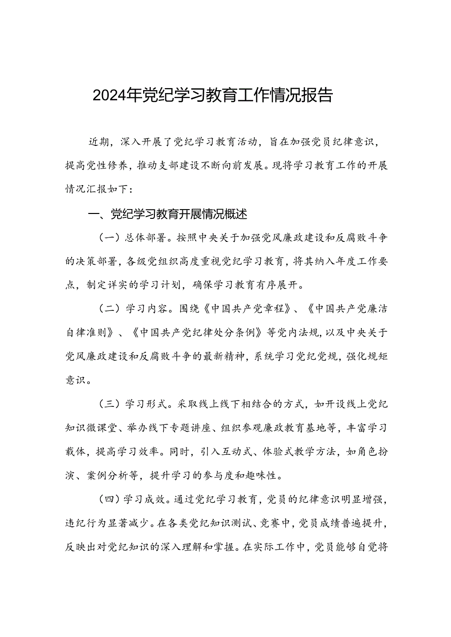 2024年推动党纪学习教育走深走实的情况报告(17篇).docx_第1页