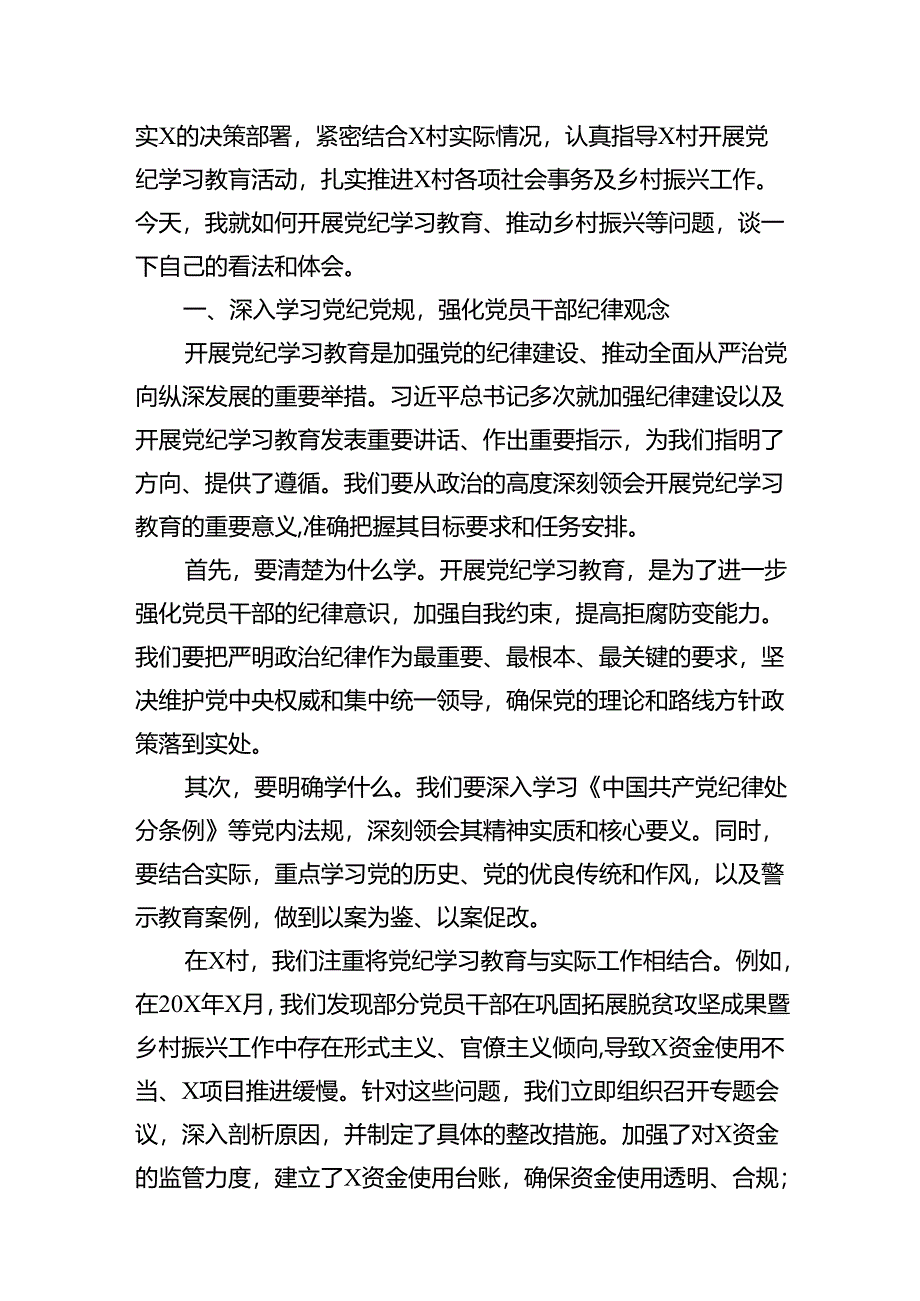 （15篇）2024年党纪学习教育心得体会感悟交流发言材料（精选）.docx_第3页