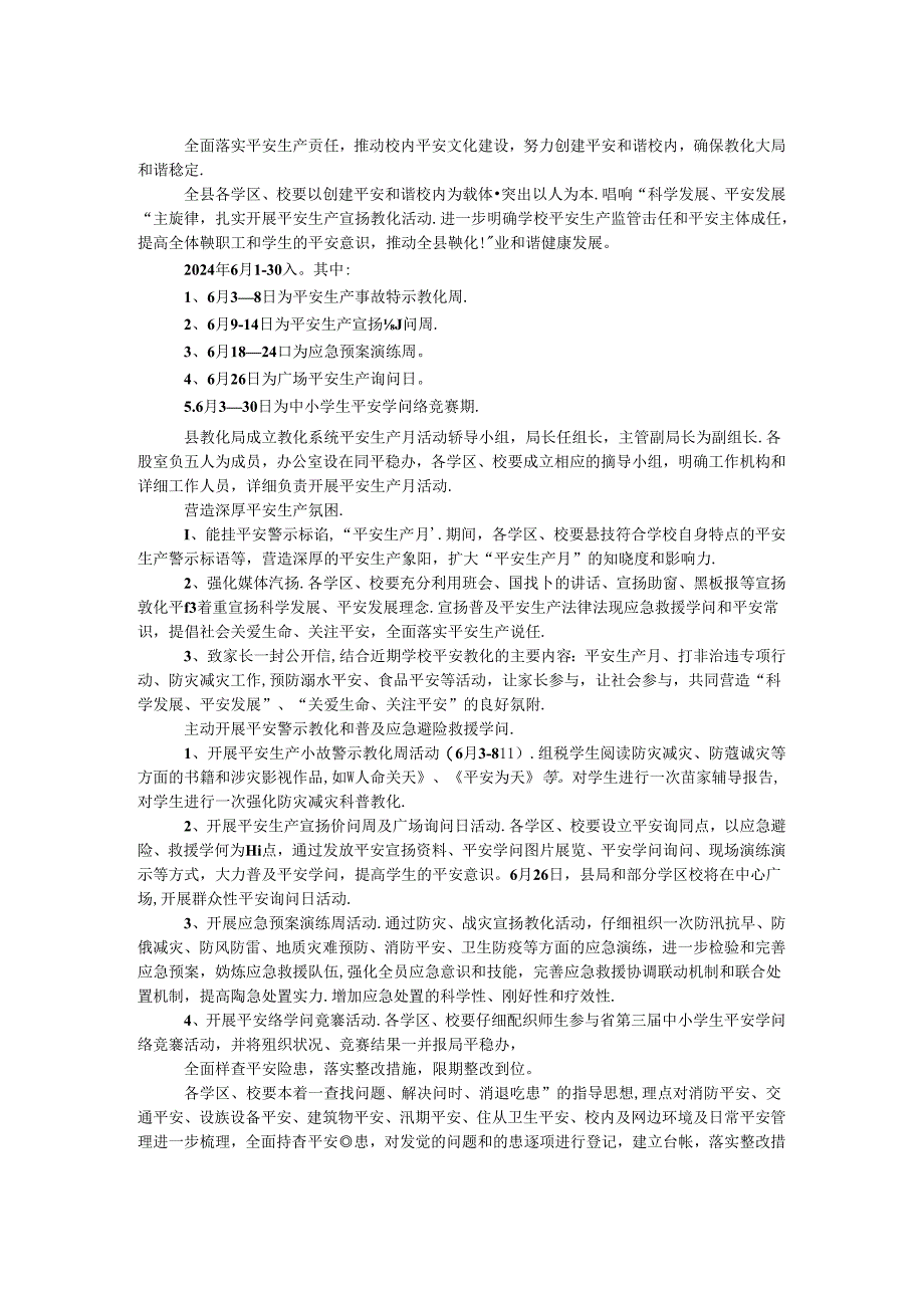 2024年学校安全生产实施方案.docx_第1页