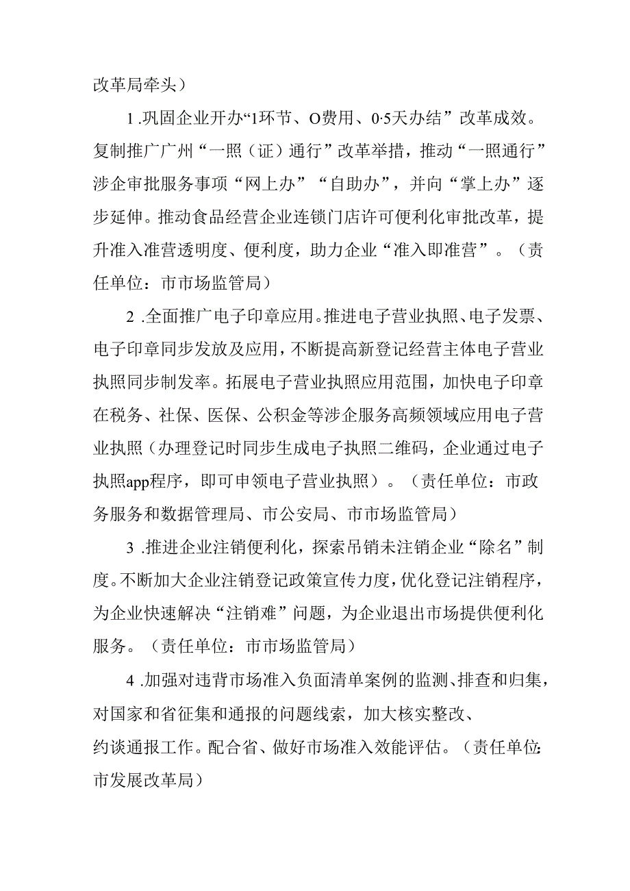 2024年优化营商环境工作要点.docx_第2页