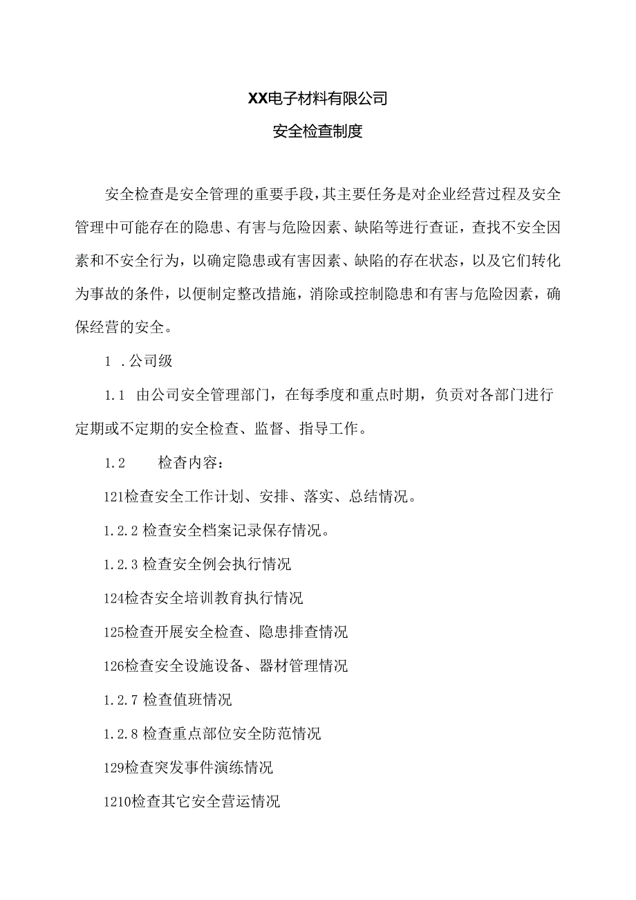 XX电子材料有限公司安全检查制度（2024年）.docx_第1页