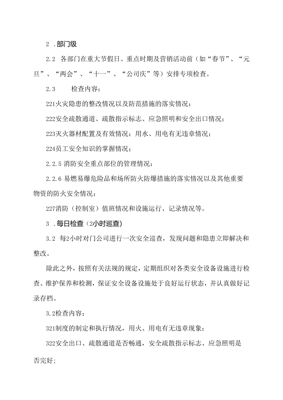 XX电子材料有限公司安全检查制度（2024年）.docx_第2页