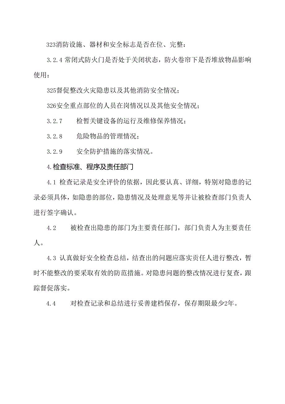 XX电子材料有限公司安全检查制度（2024年）.docx_第3页