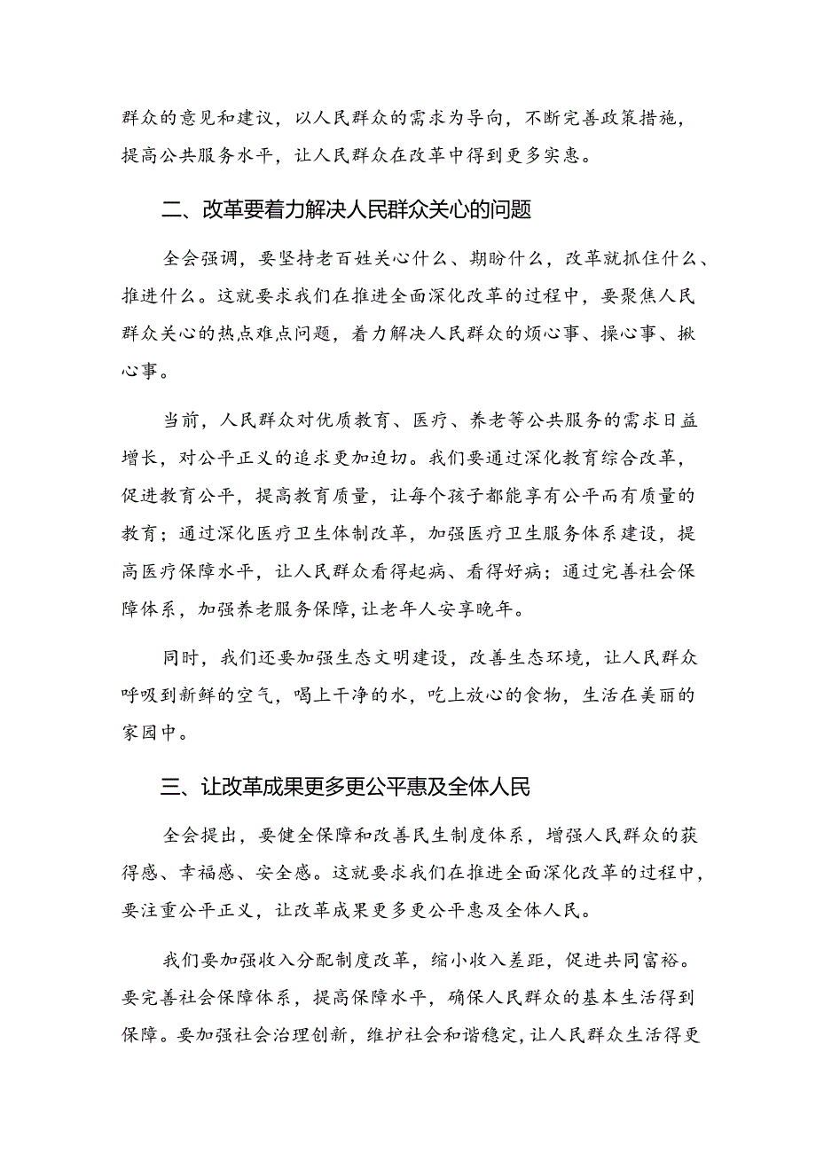 9篇汇编2024年二十届三中全会精神进一步推进全面深化改革的研讨交流材料及学习心得.docx_第2页