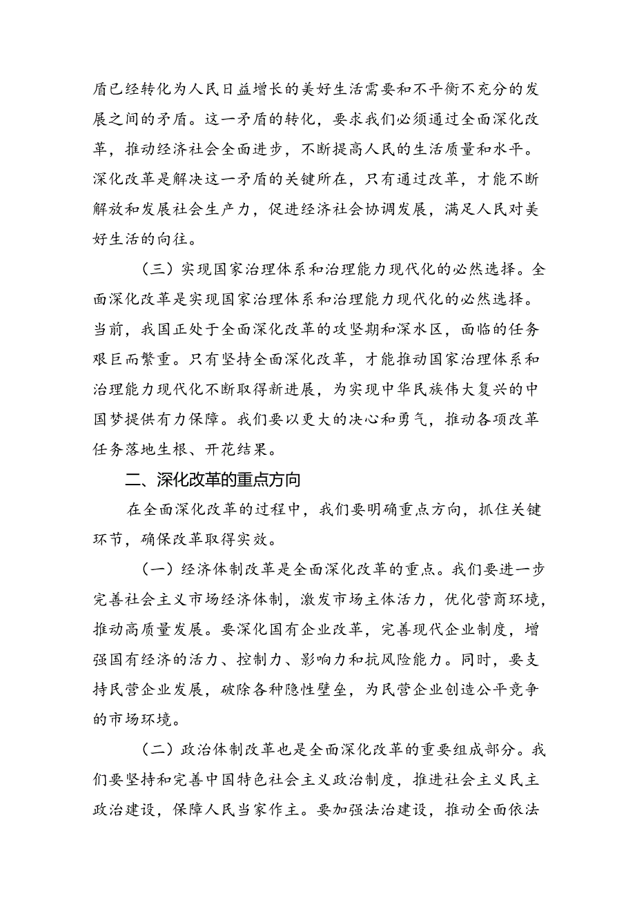 （10篇）2024年党的二十届三中全会精神专题学习党课范本.docx_第3页