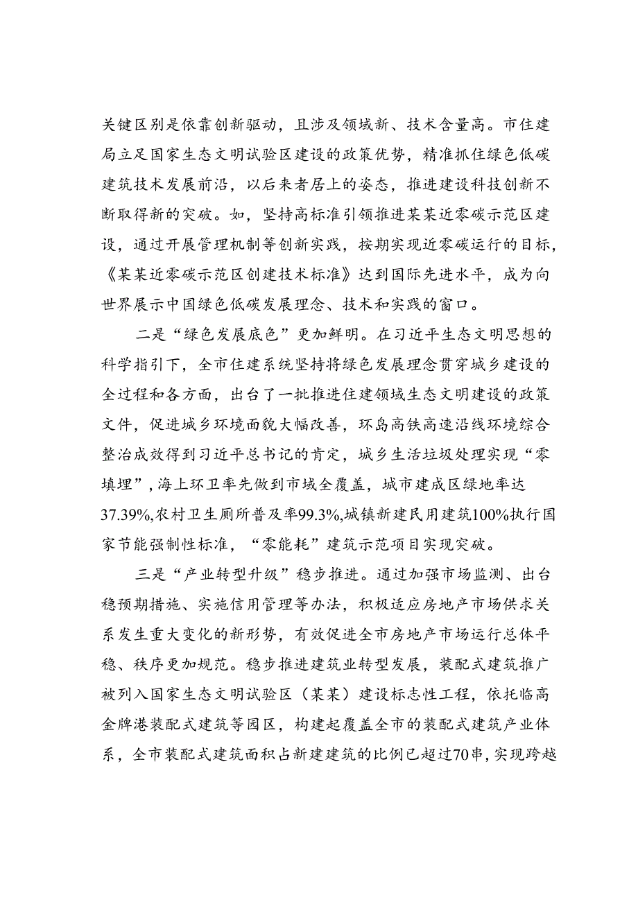 党课讲稿：“以新促质”为住建事业高质量发展筑基.docx_第2页