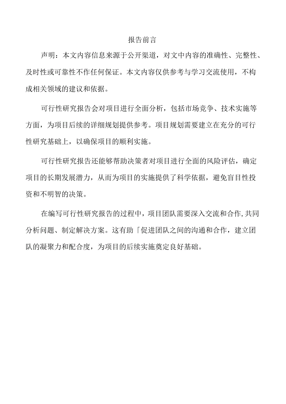 xx省新建工业加工投资项目可行性研究报告.docx_第2页