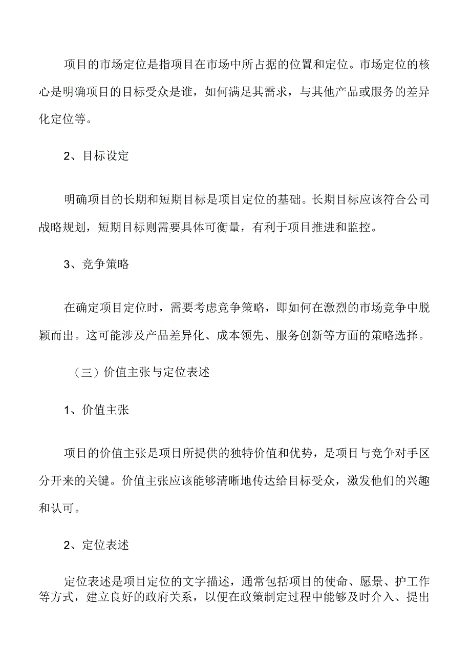 xx省新建工业加工投资项目可行性研究报告.docx_第3页