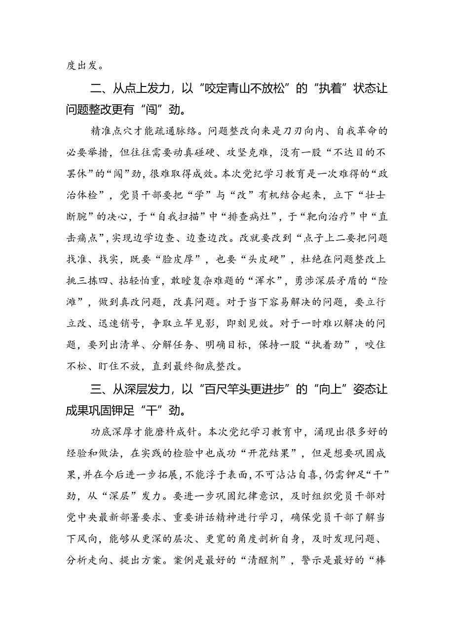 2024年7月党纪学习教育心得体会研讨发言（共8篇）.docx_第3页