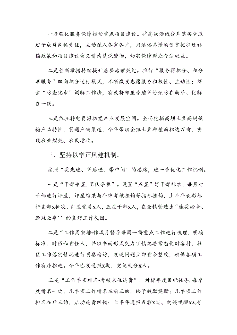 2024年度纪律集中教育工作阶段情况汇报和学习成效多篇.docx_第2页