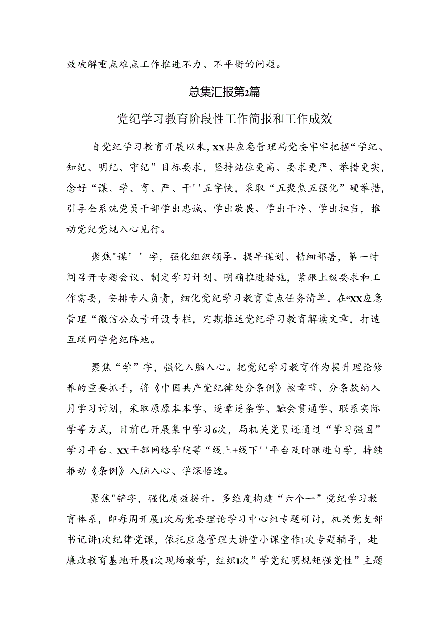 2024年度纪律集中教育工作阶段情况汇报和学习成效多篇.docx_第3页