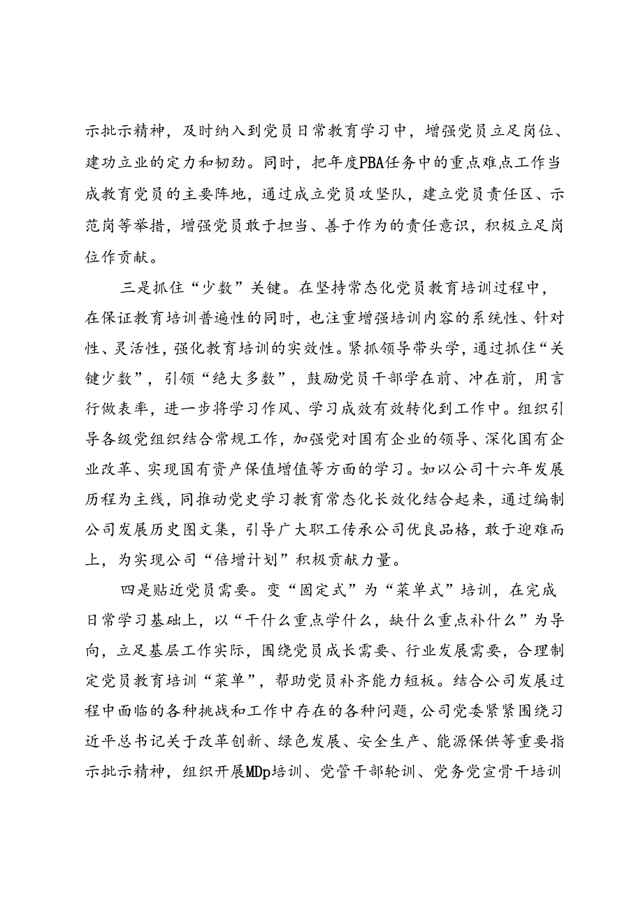 国企党员教育培训经验交流材料+市生态环境局经验交流发言：做实三个聚焦 推动机关党建提质增效.docx_第3页