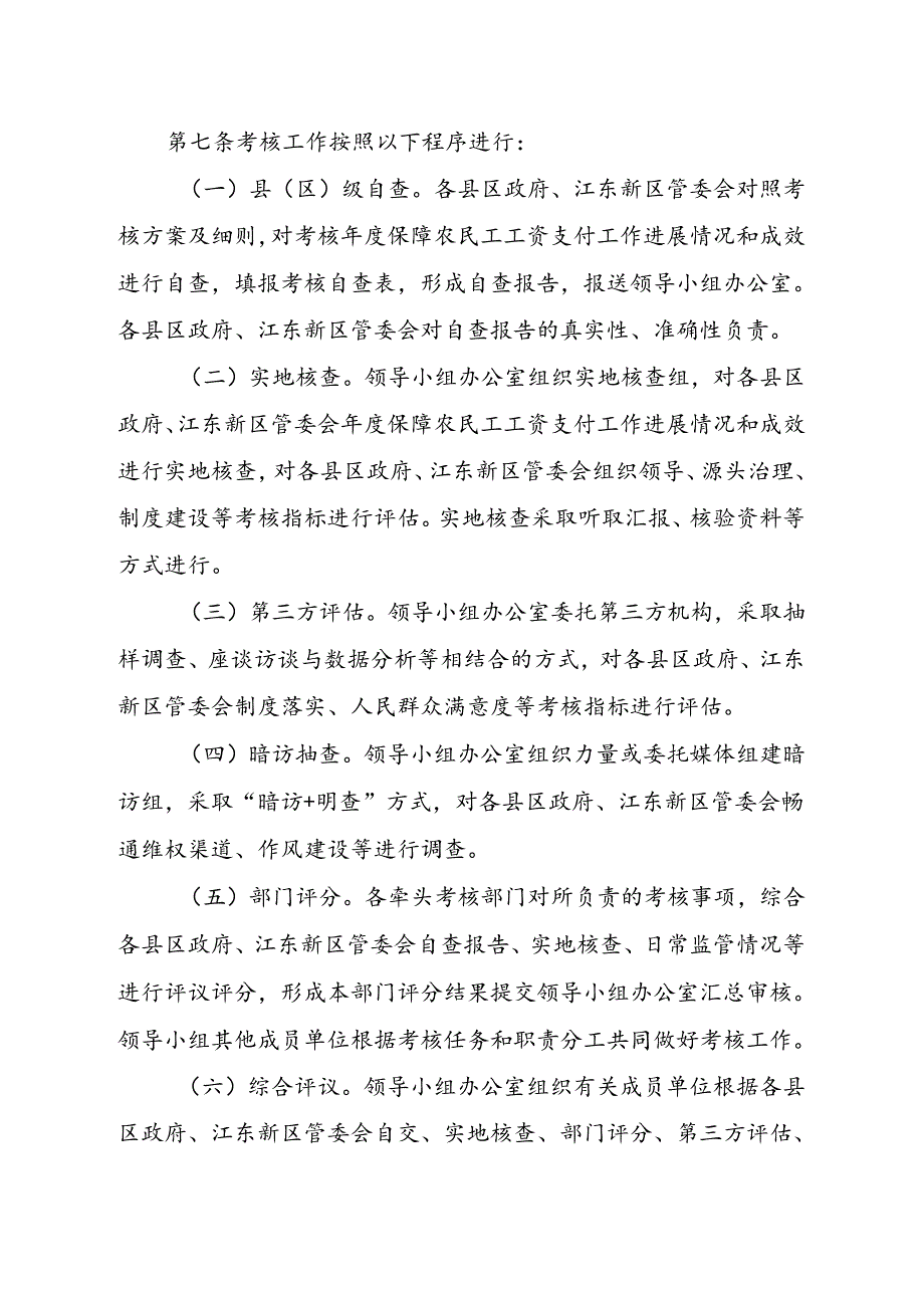 关于保障农民工工资支付工作考核办法.docx_第2页