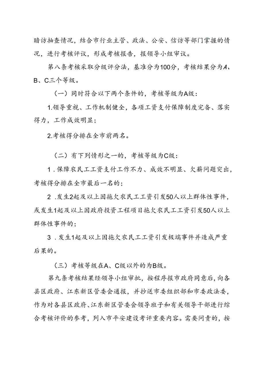 关于保障农民工工资支付工作考核办法.docx_第3页