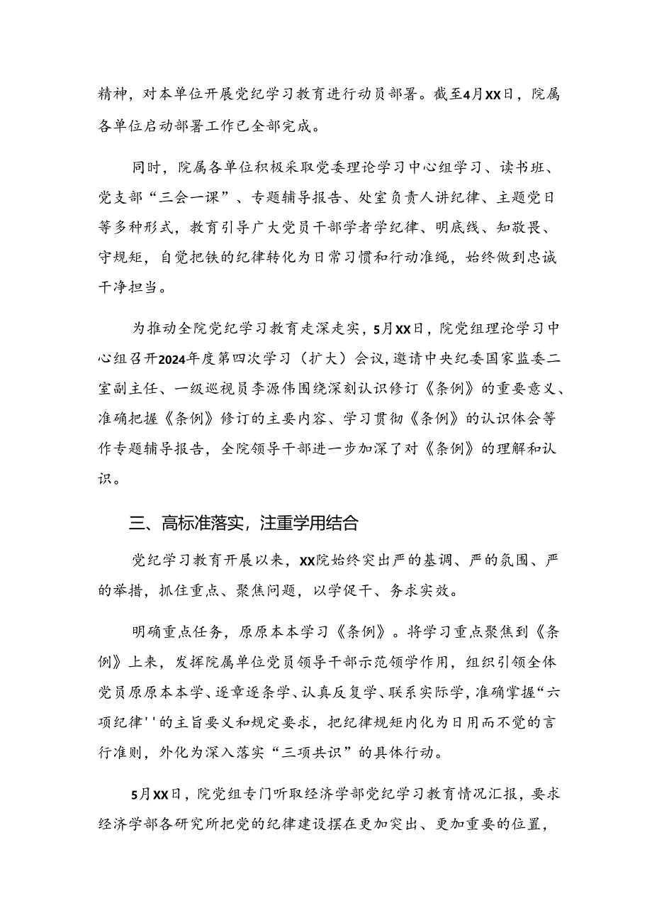 （十篇）2024年纪律集中教育工作阶段汇报材料附学习成效.docx_第1页