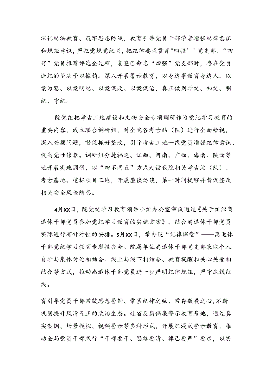 （十篇）2024年纪律集中教育工作阶段汇报材料附学习成效.docx_第2页