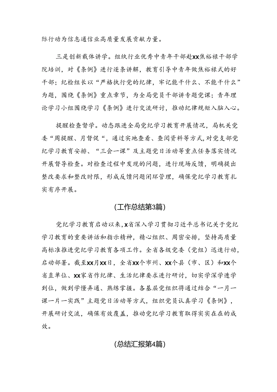 （十篇）2024年纪律集中教育工作阶段汇报材料附学习成效.docx_第3页