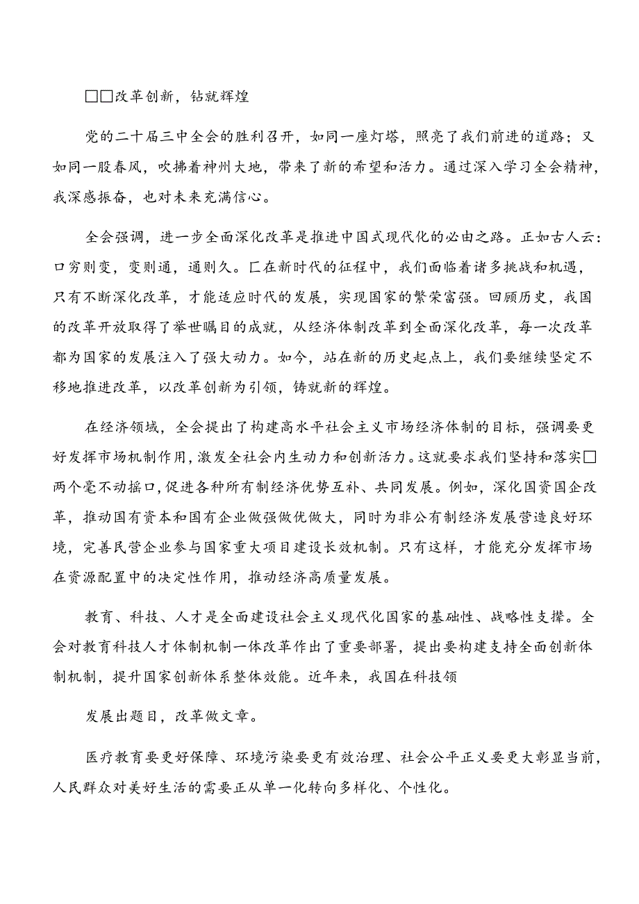 （10篇）2024年二十届三中全会公报的讲话提纲.docx_第2页