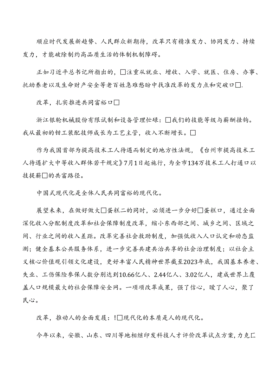 （10篇）2024年二十届三中全会公报的讲话提纲.docx_第3页