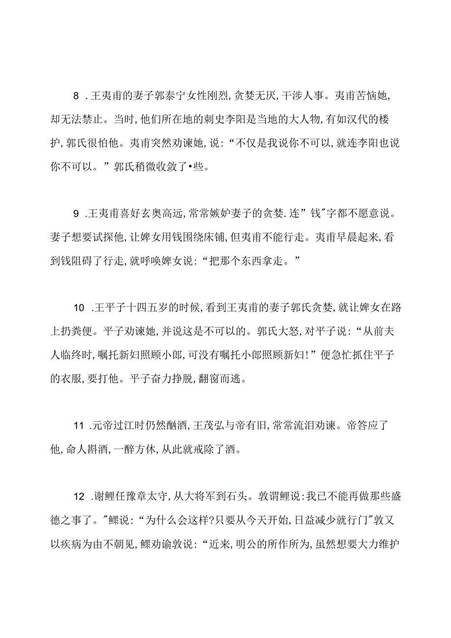 《世说新语》规箴原文及译文.docx_第3页