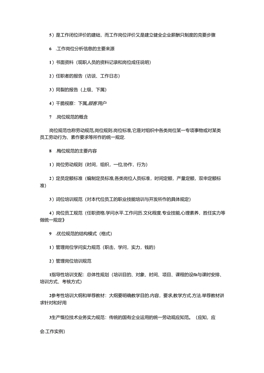 2024年人力资源管理师考试三级重点整理.docx_第2页