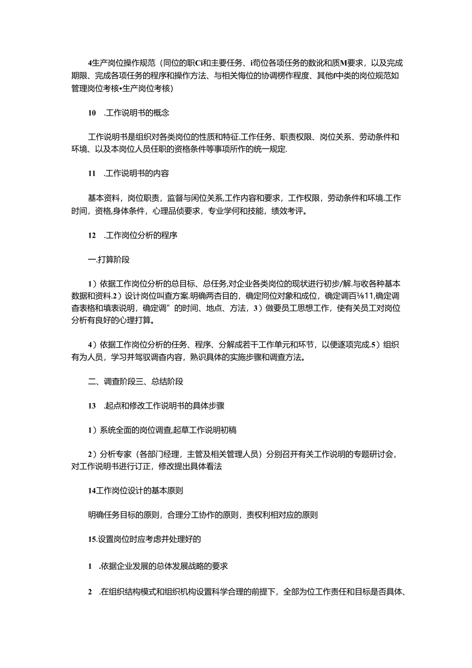 2024年人力资源管理师考试三级重点整理.docx_第3页