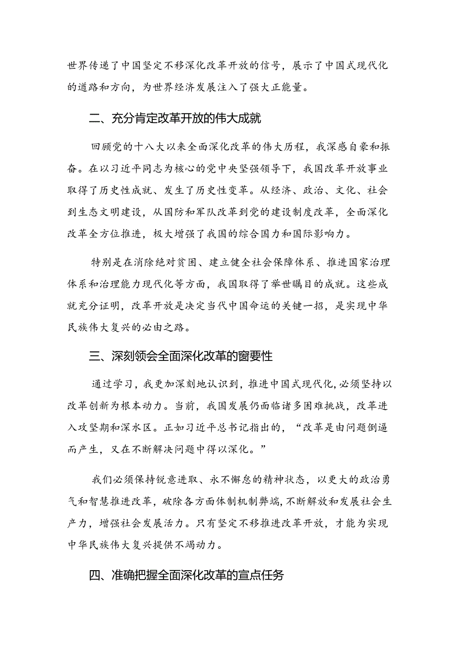 深入学习2024年党的二十届三中全会精神的专题研讨交流材料共七篇.docx_第3页