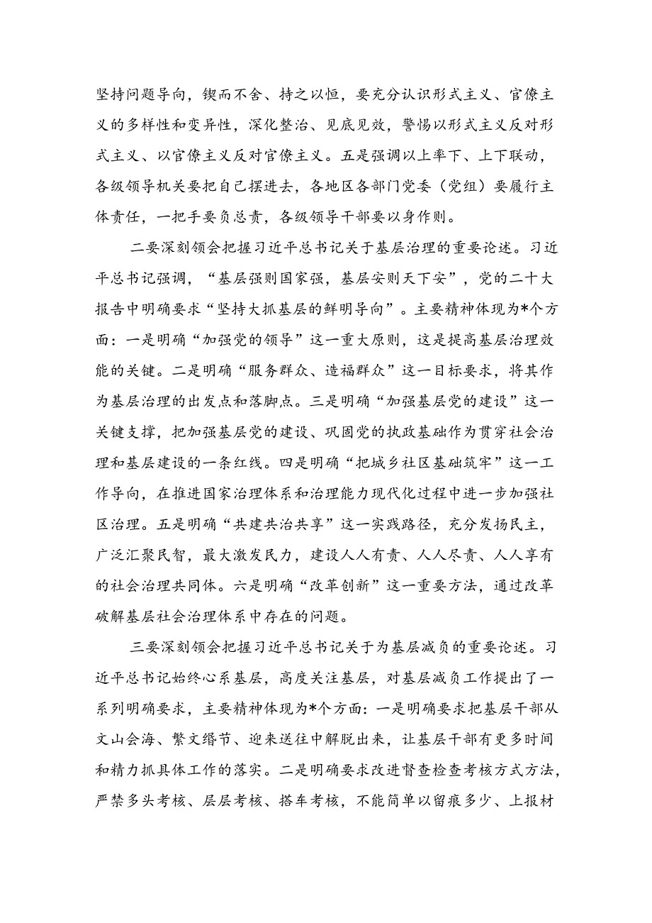 2024年市直机关关于整治形式主义为基层减负自查自纠情况的报告7篇（优选）.docx_第2页