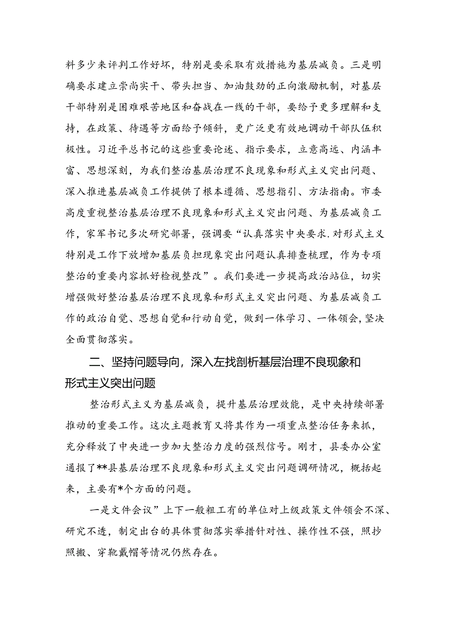 2024年市直机关关于整治形式主义为基层减负自查自纠情况的报告7篇（优选）.docx_第3页