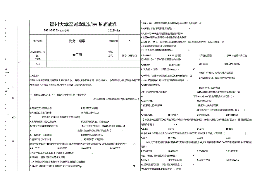 [2021下]财务管理学-试卷-A卷-陈露丝.docx_第1页