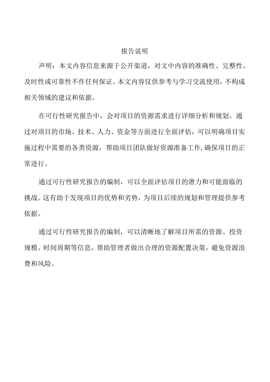 新建工业制造项目可行性研究报告.docx_第2页