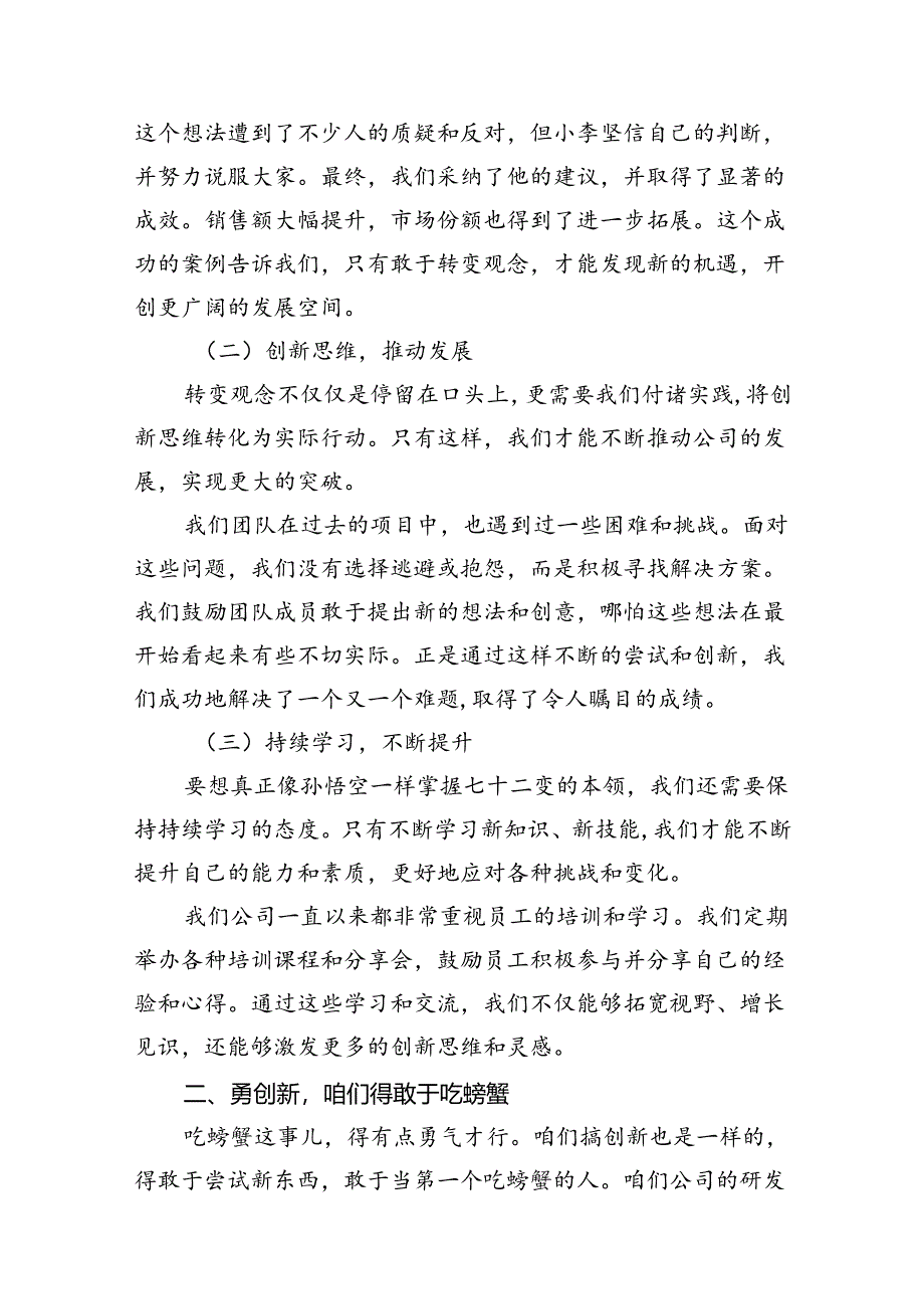 （11篇）2024年转观念、勇创新、强管理、创一流专题教育活动专题研讨发言稿（最新）.docx_第3页