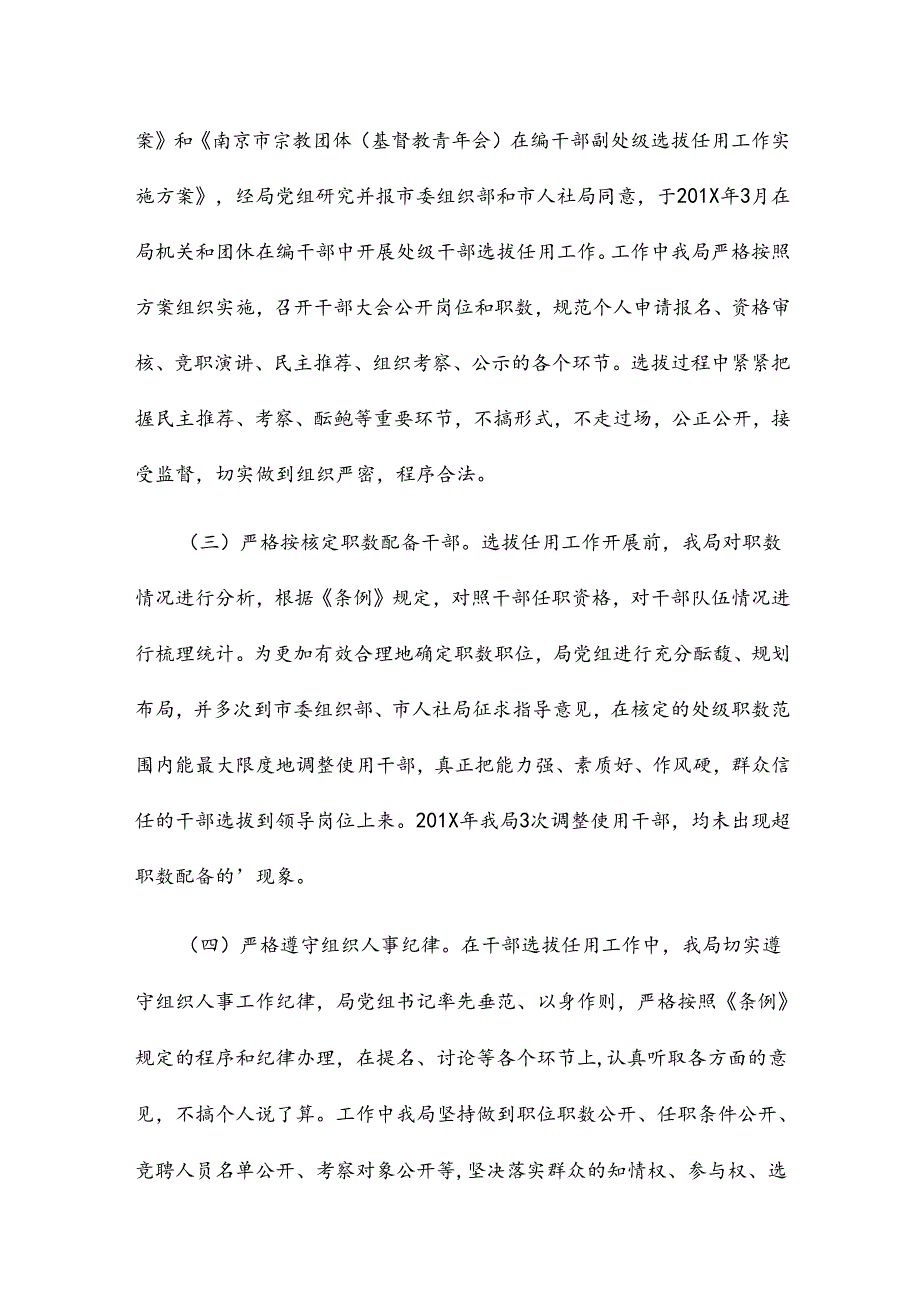 选人用人方面对照检查.docx_第3页