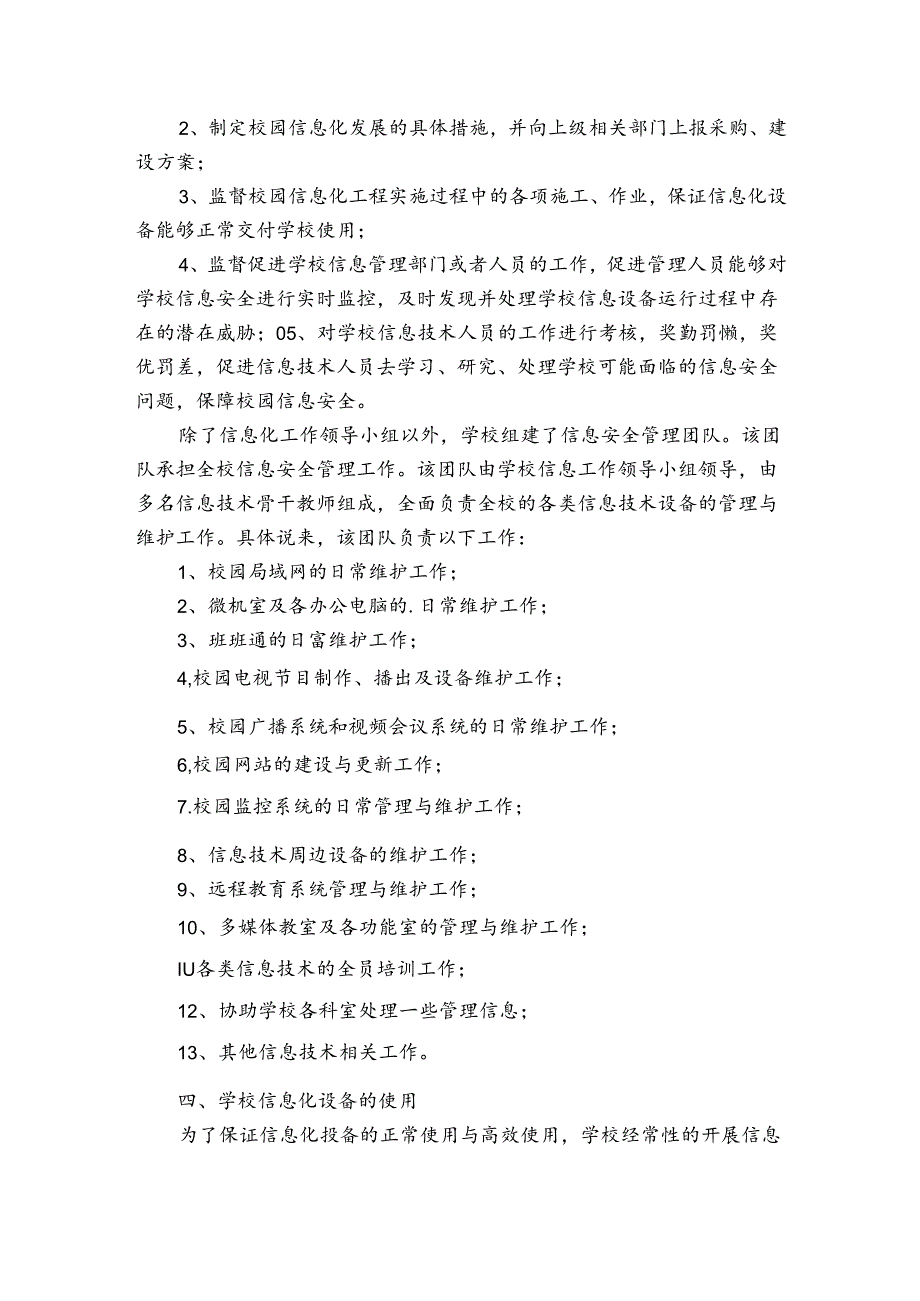 学校信息化工作情况简介三篇.docx_第2页