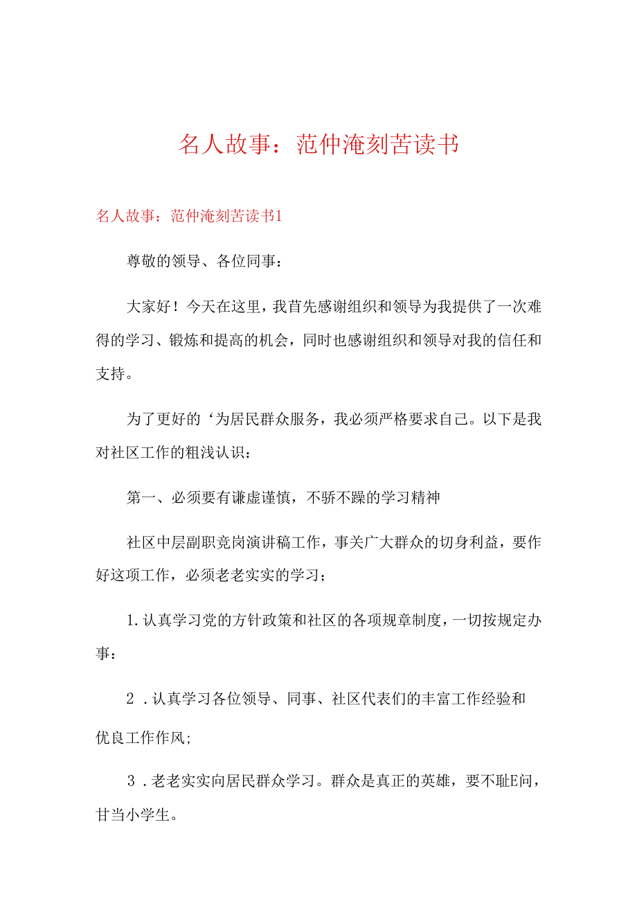 名人故事：范仲淹刻苦读书.docx_第1页