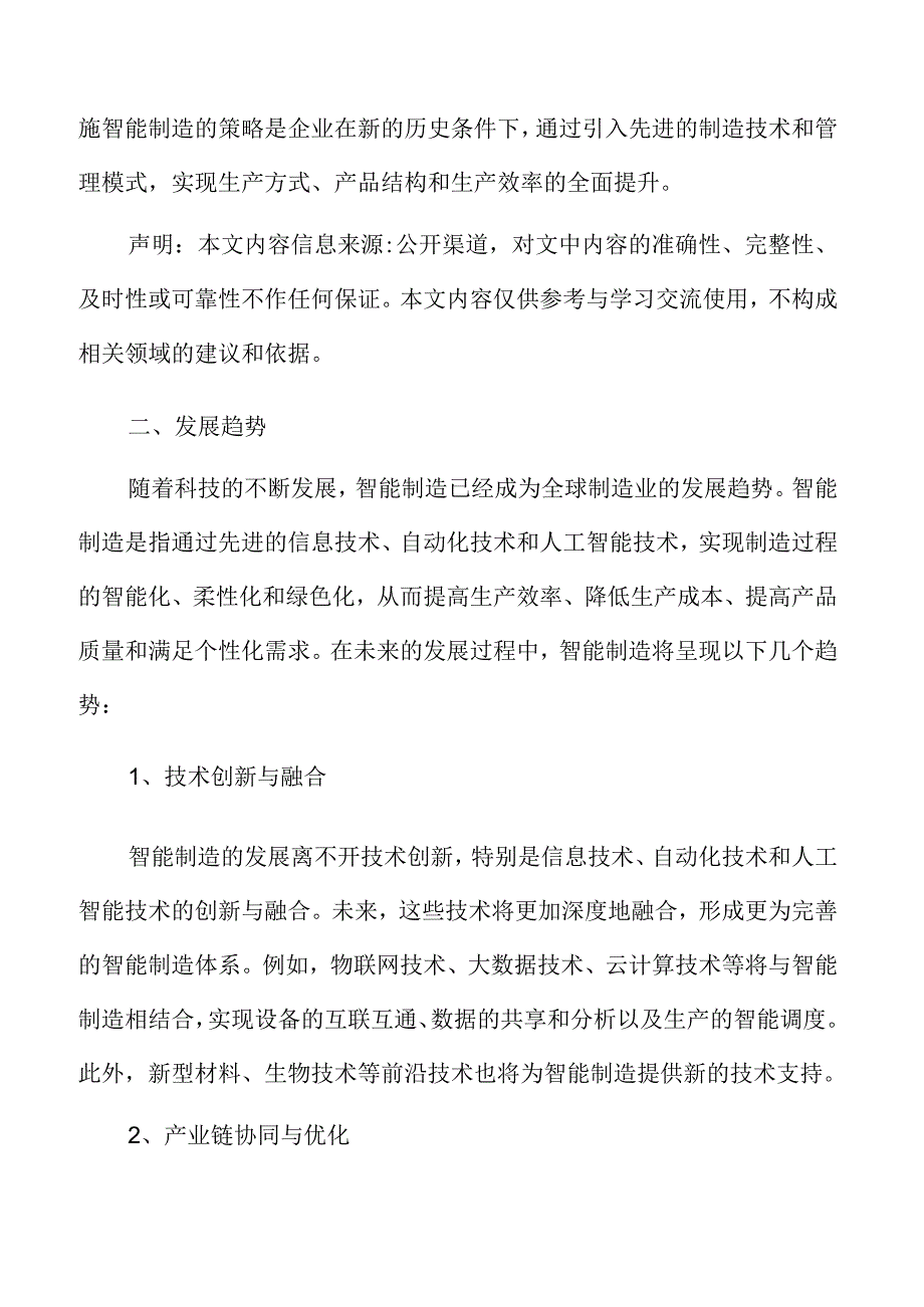 智能制造的未来趋势与挑战.docx_第3页