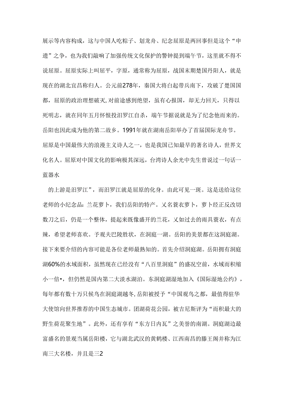 岳阳导游词完整版本.docx_第3页