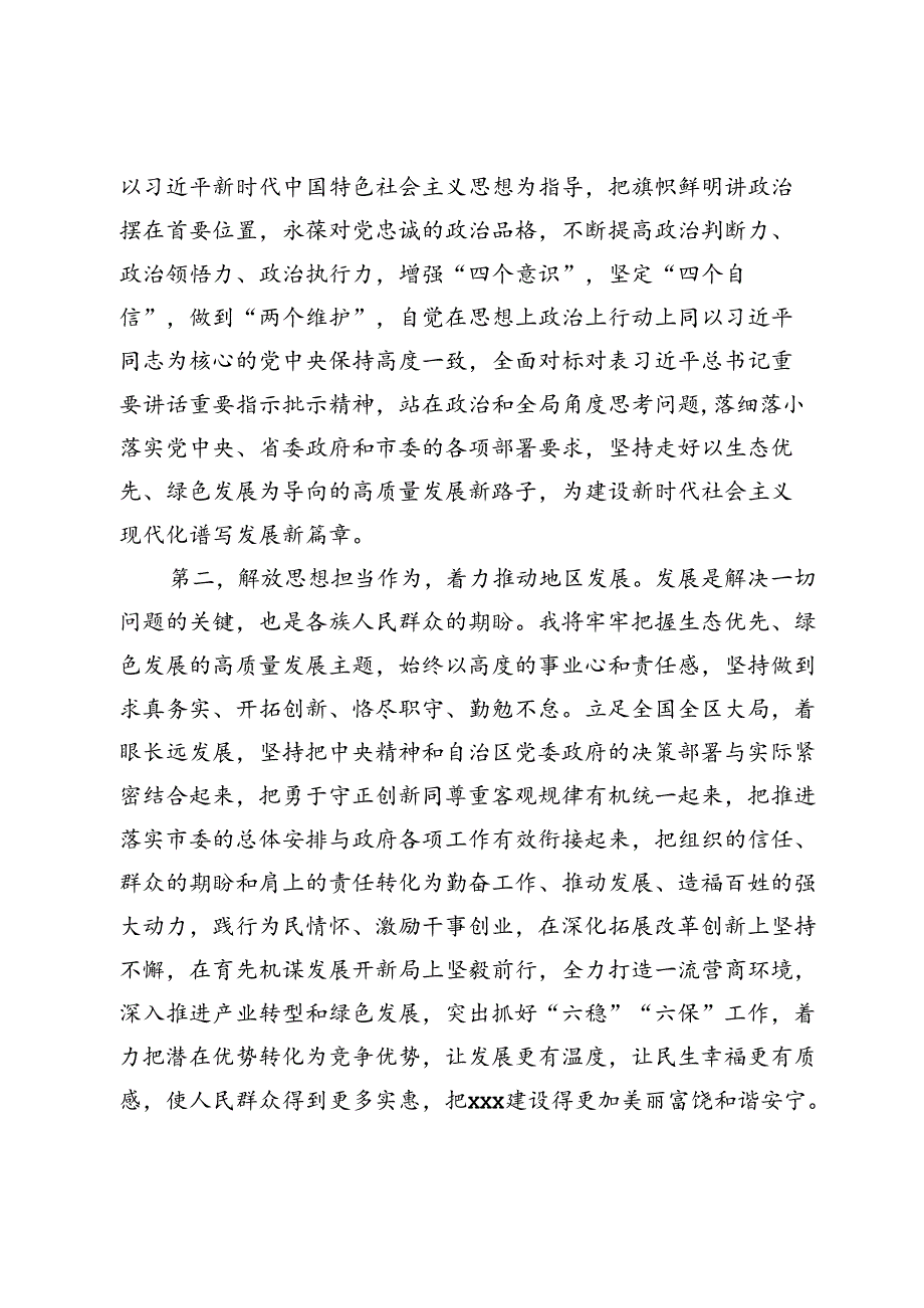 新任党员领导干部在新任职干部大会上的表态发言.docx_第2页