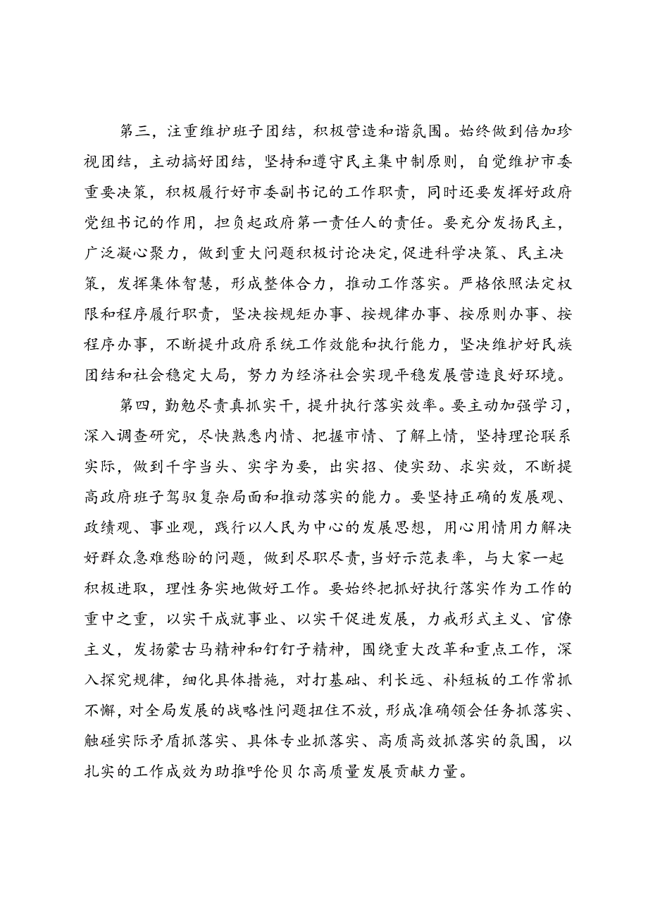 新任党员领导干部在新任职干部大会上的表态发言.docx_第3页