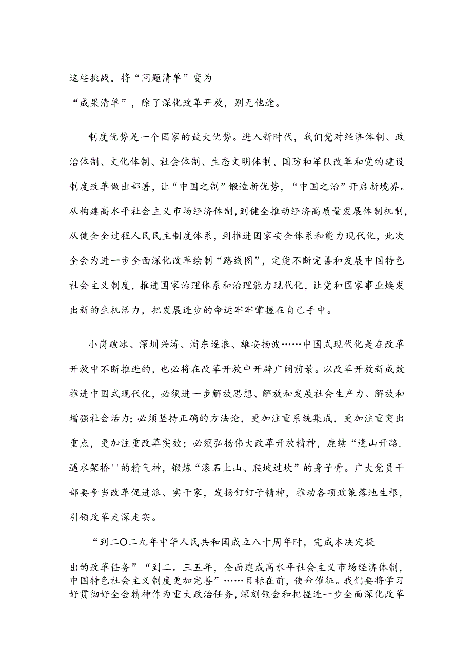 学习贯彻党的二十届三中全会精神心得体会.docx_第2页