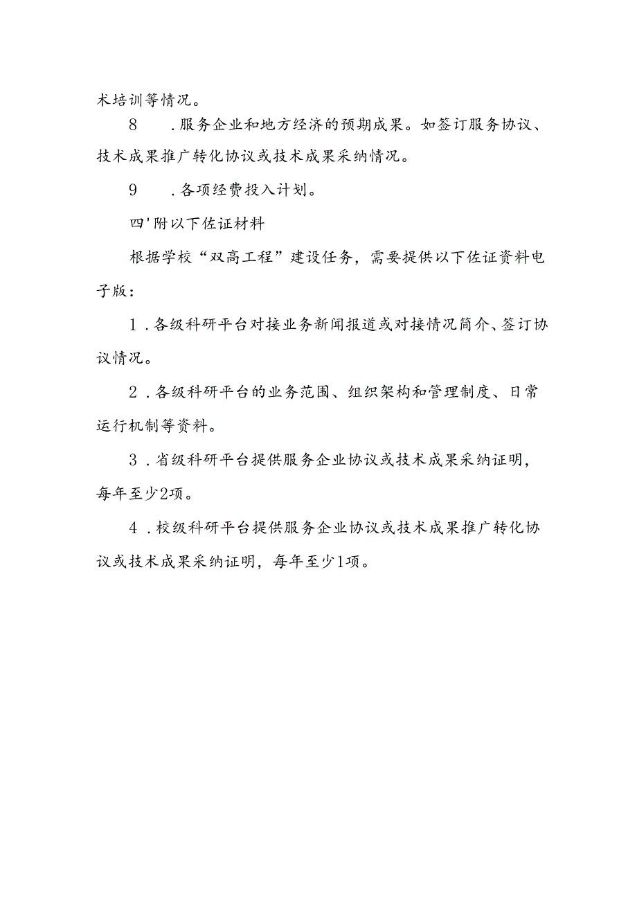 科研平台年度工作总结与工作计划编制提纲（2024年）.docx_第3页