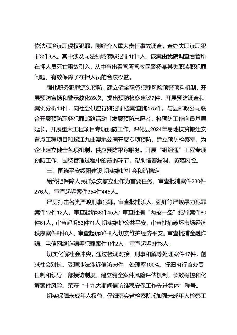 2024年绥阳人民检察院工作报告.docx_第3页