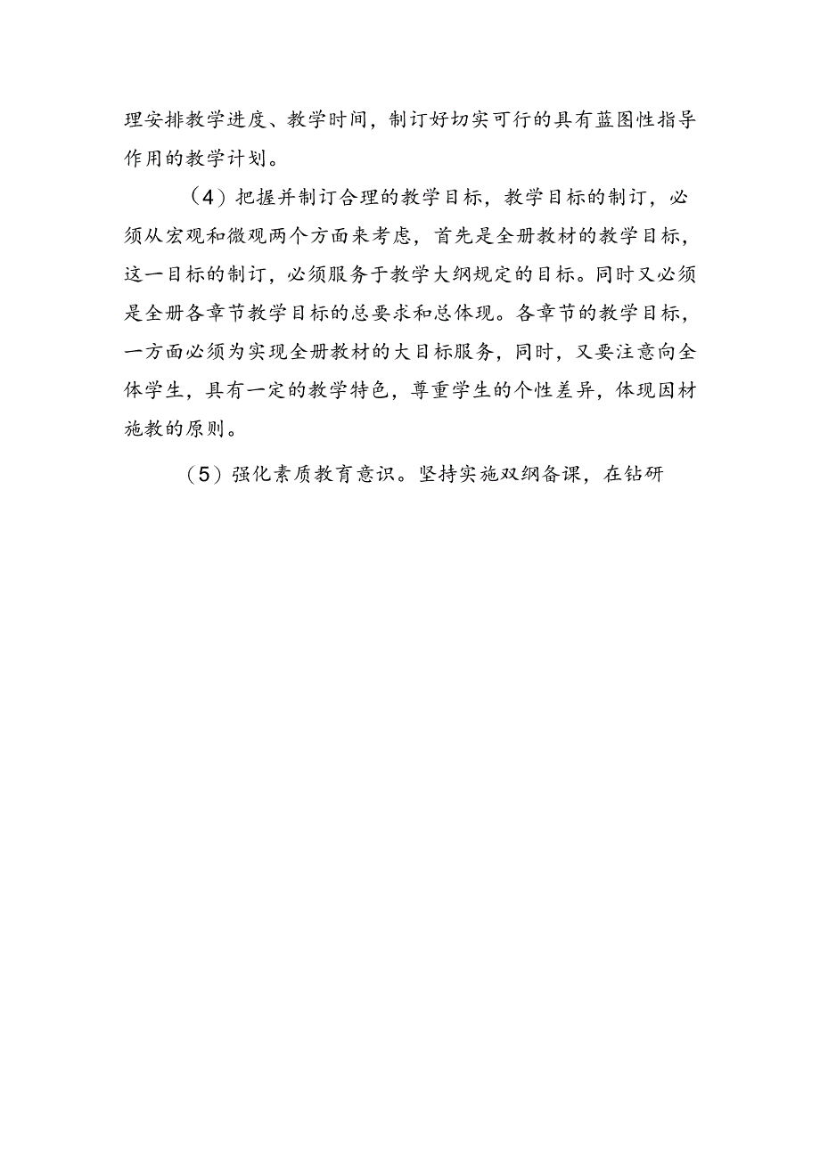 教师集体备课制度精.docx_第3页