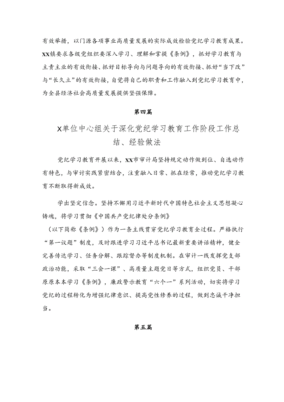 （七篇）2024年纪律专题教育工作汇报材料、亮点与成效.docx_第2页