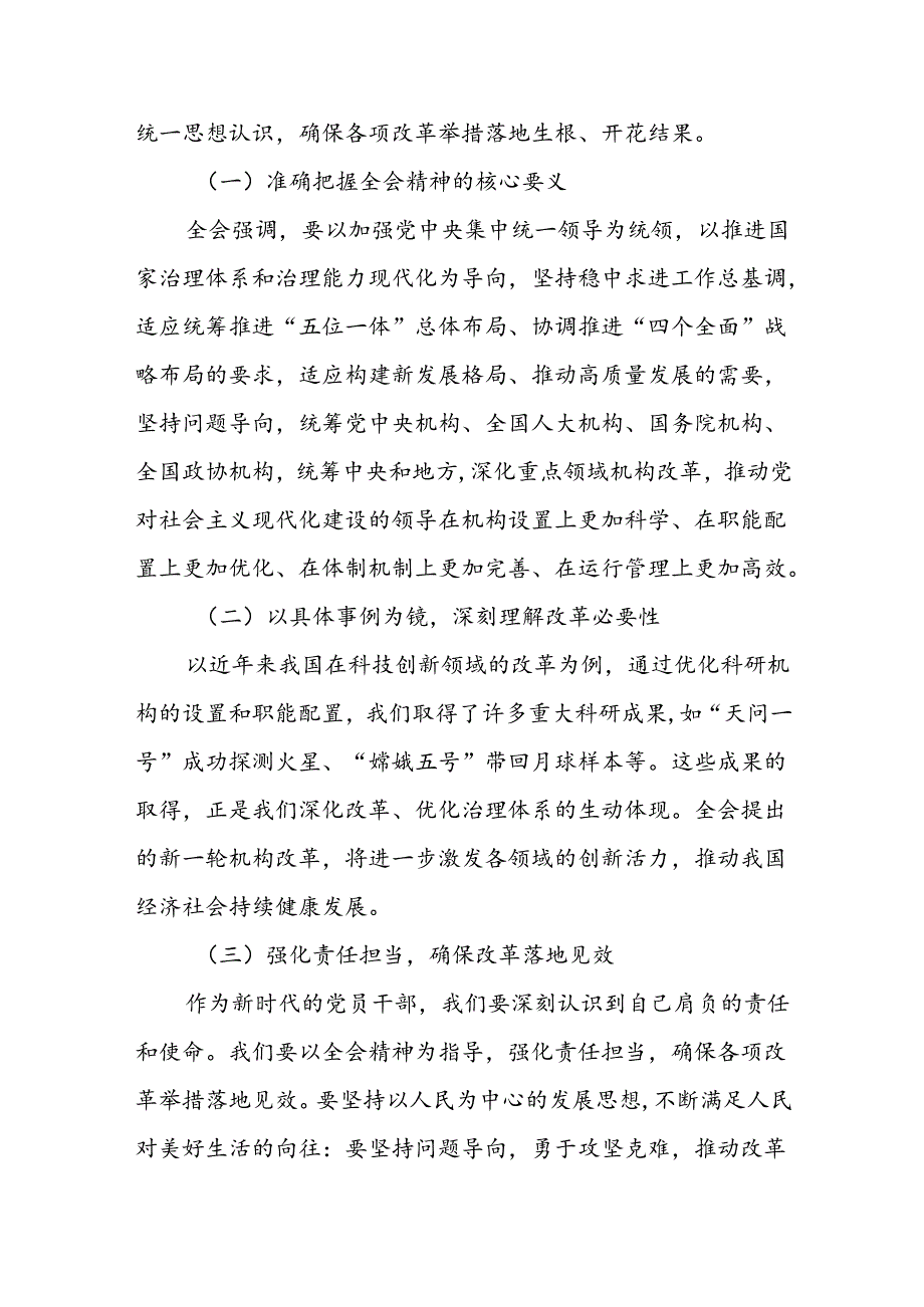 某局机关领导干部传达学习党的二十届三中全会精神会议上的发言.docx_第2页