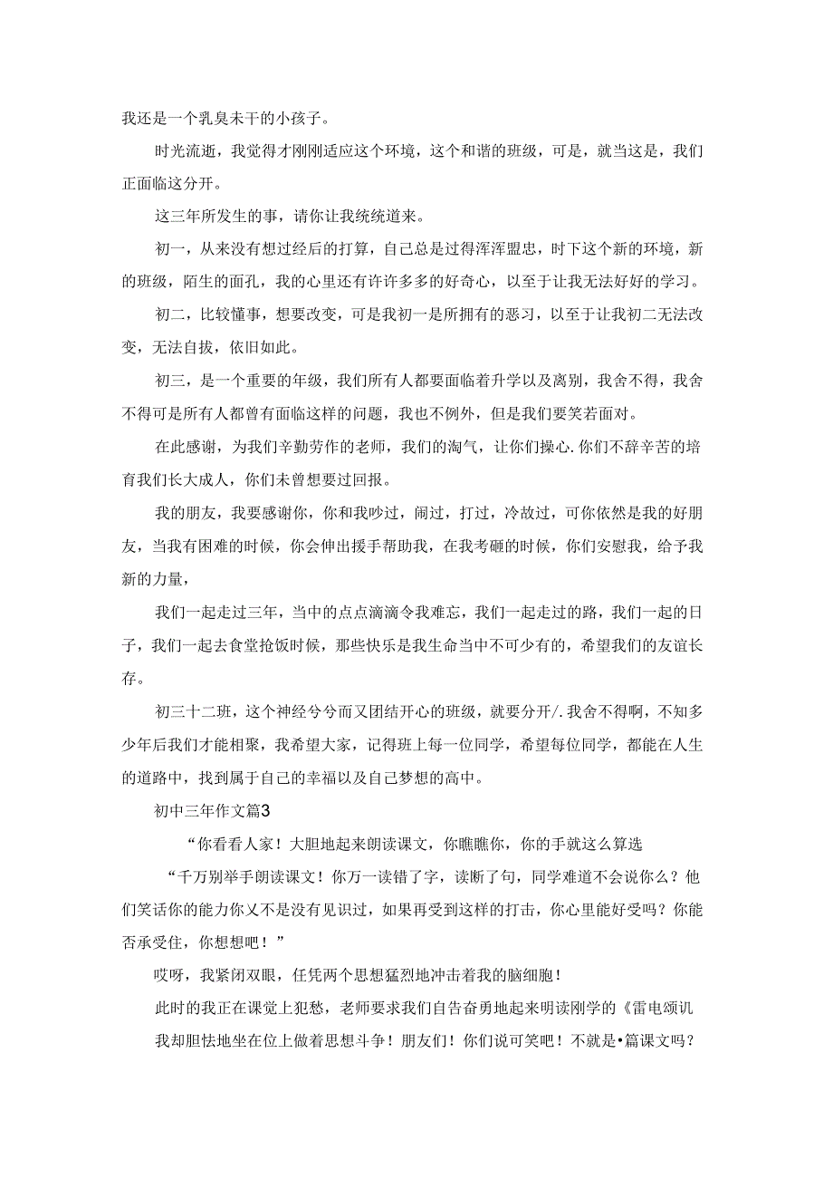 实用的初中三年作文汇总七篇.docx_第2页