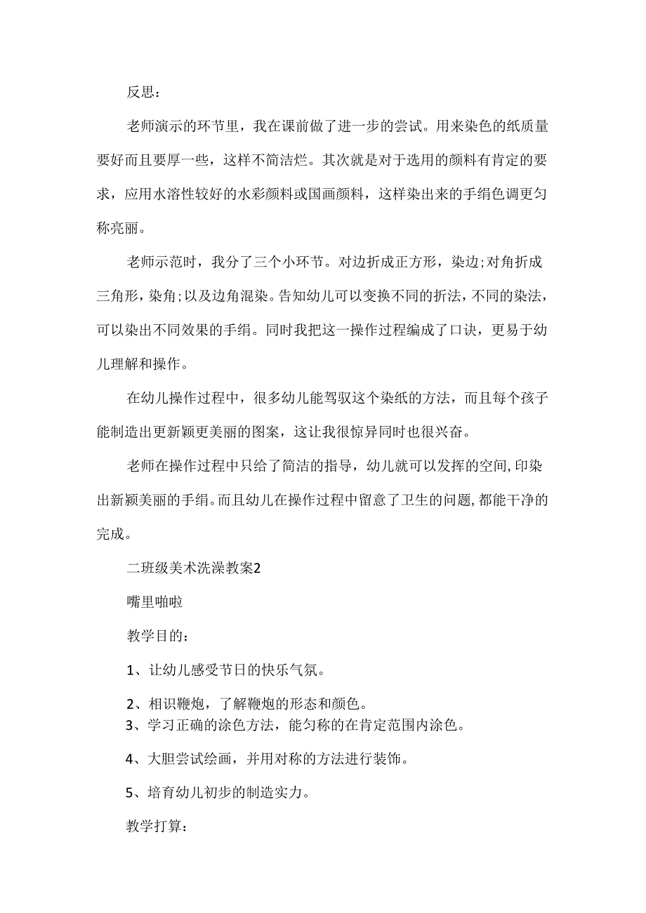 二年级美术洗澡教案.docx_第3页