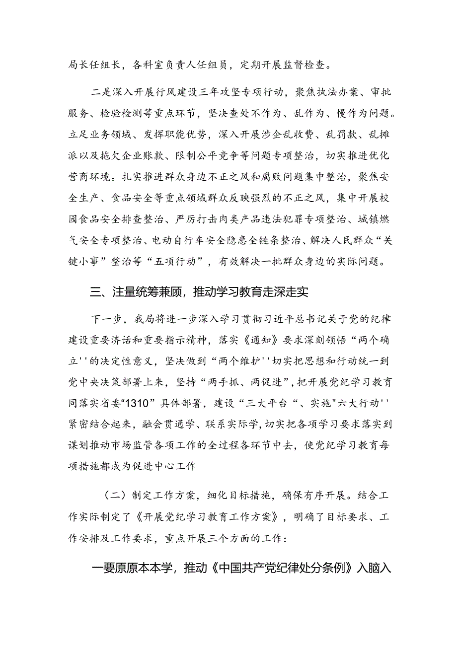 2024年党纪专题教育阶段工作汇报和工作经验做法8篇.docx_第2页