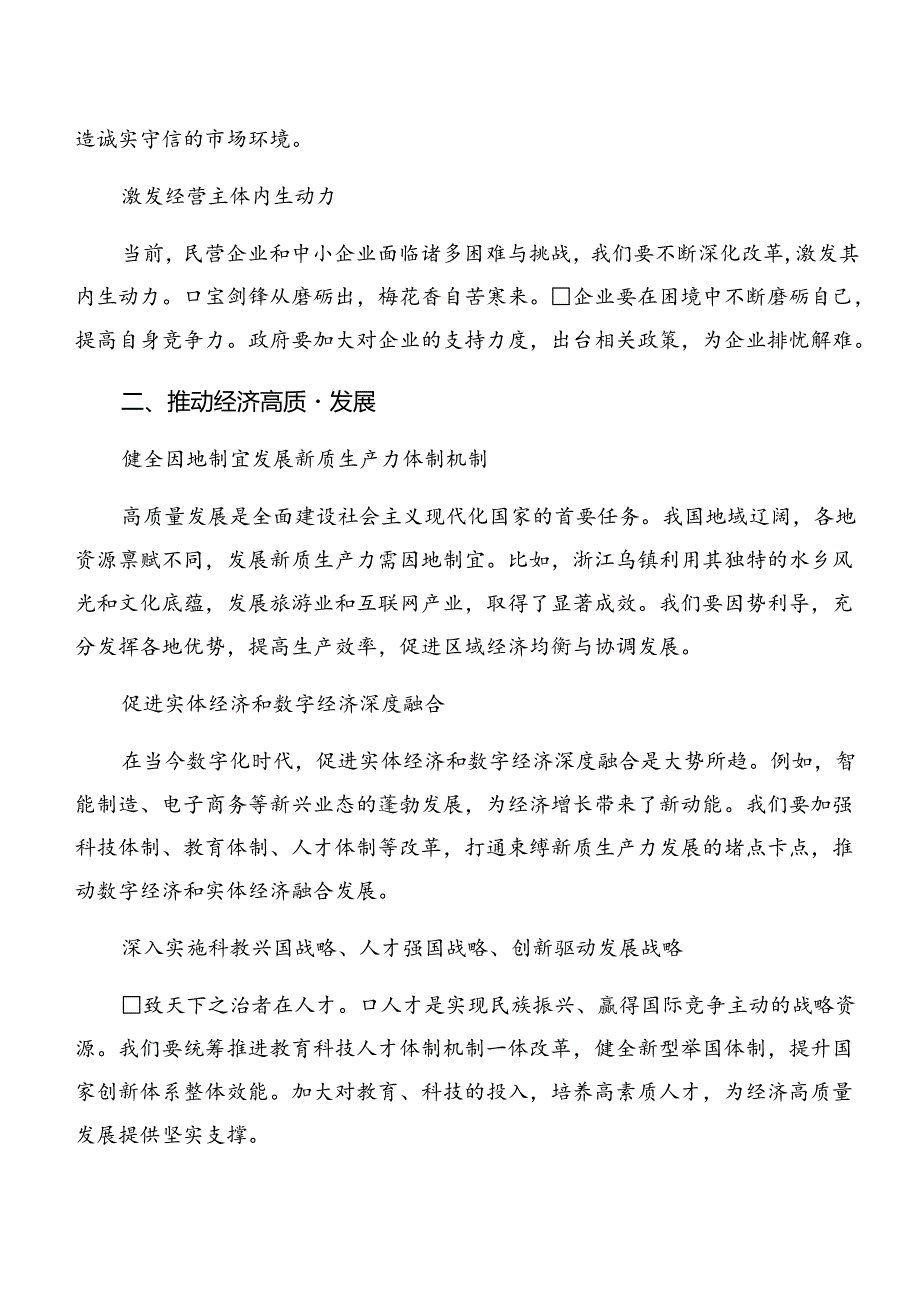 八篇关于学习贯彻2024年度二十届三中全会精神——改革创新迈向现代化新征程的研讨发言材料及学习心得.docx_第2页